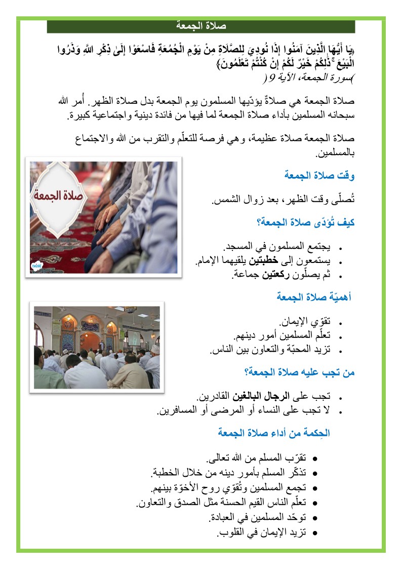 صلاة الجمعة ملخص مدرستي