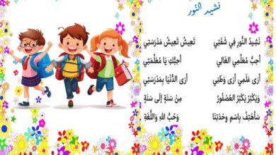 محفوظات نشيد النور