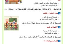 واجبات المتعلم تجاه المعلم مع أحاديث و آيات