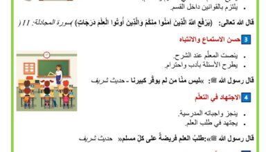 واجبات المتعلم تجاه المعلم مع أحاديث و آيات