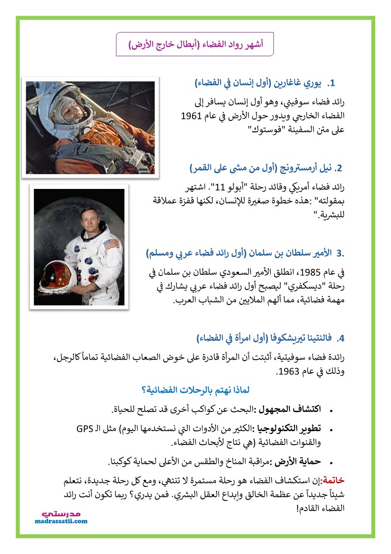 أشهر الرحلات الفضائية و رواد الفضاء