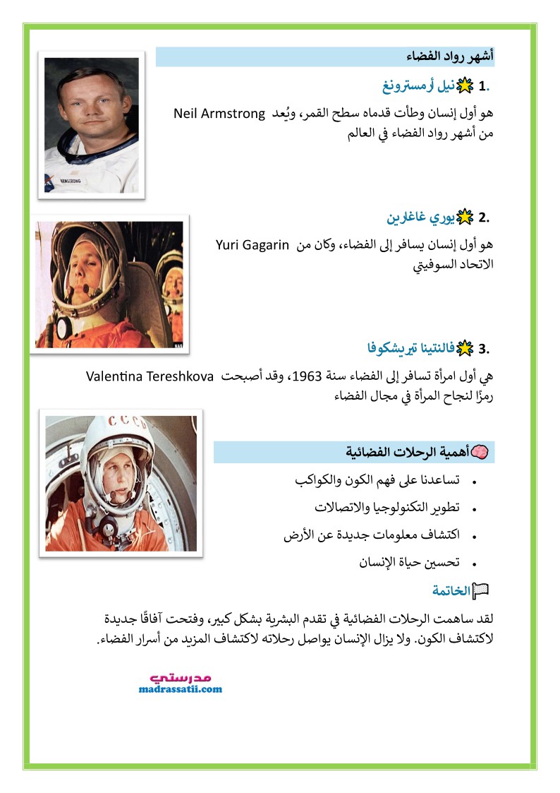 أهم الرحلات الفضائية و رواد الفضاء