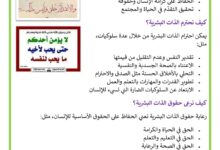احترام الآخرين احترام الذات البشرية