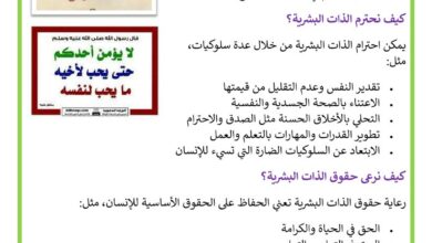 احترام الآخرين احترام الذات البشرية