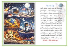 الانسان الرائد