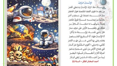 الانسان الرائد