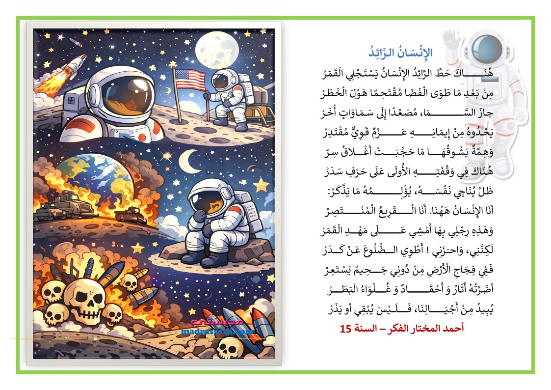 الانسان الرائد