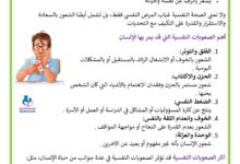 الصحة النفسية