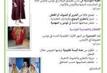 الصناعات التقليدية في مجال الازياء في تونس