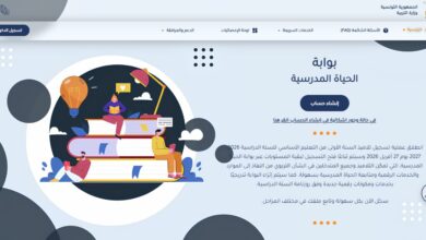 بوابة الحياة المدرسية