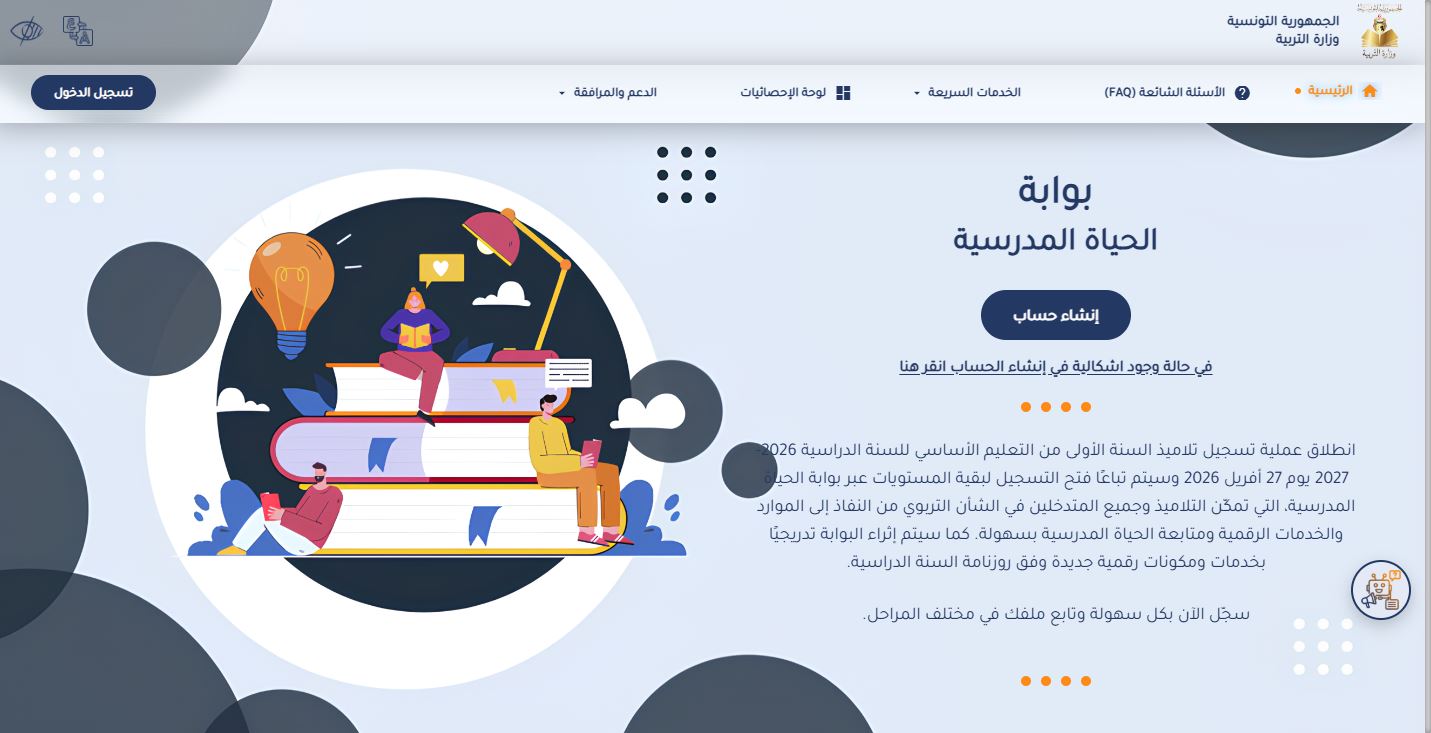 بوابةالحياة المدرسية