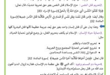 حرمة النفس البشرية في الاسلام تربية اسلامية السنة 9 اساسي