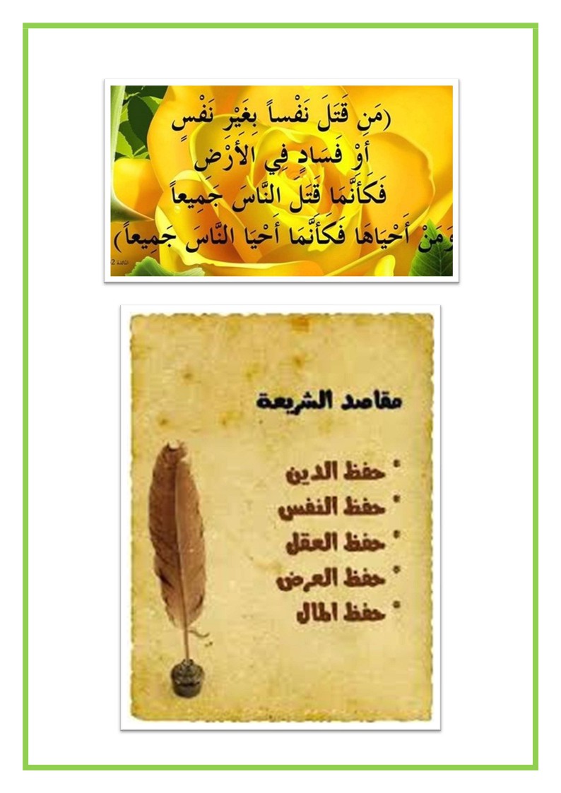 حرمة النفس البشرية في الاسلام تربية اسلامية السنة 9 اساسي