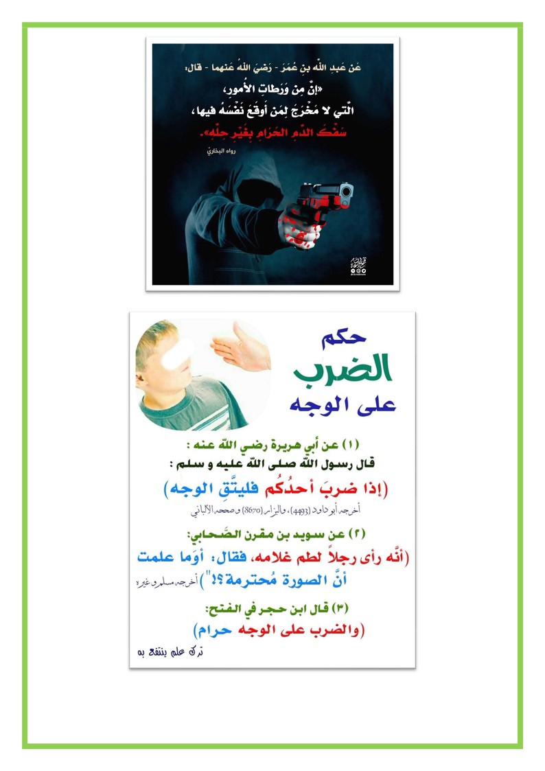 حرمة النفس البشرية في الاسلام تربية اسلامية السنة 9 اساسي