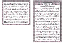 سورة النازعات برواية قالون