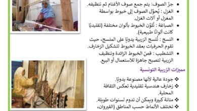 صناعة الزربية في تونس