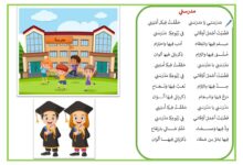 محفوظات مدرستي حققت فيك أمنيتي