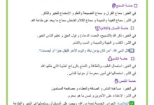 مسؤولية الحواس او استعمال الحواس في الخير و الشر