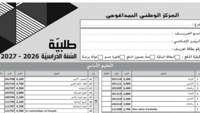 طلبية الكتب الخاصة بالتلميذ