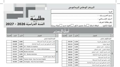 الطلبيّة الخاصة بأدلّة المدرّس 2026-2027