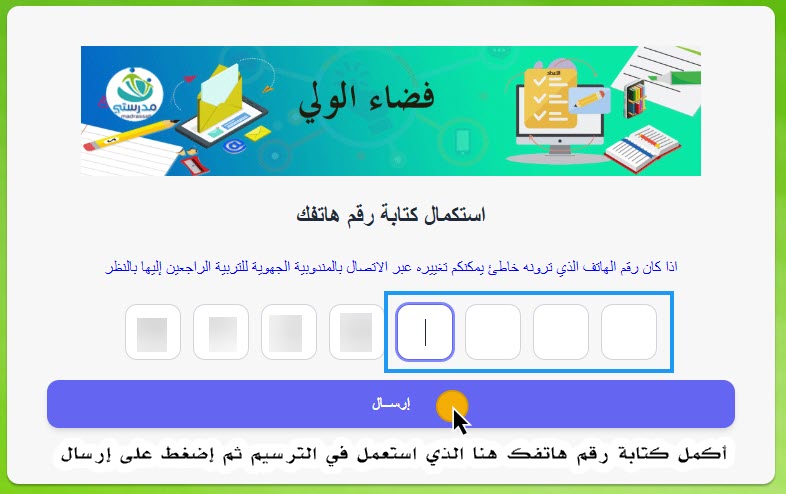 استكمال كتابة رقم هاتفك