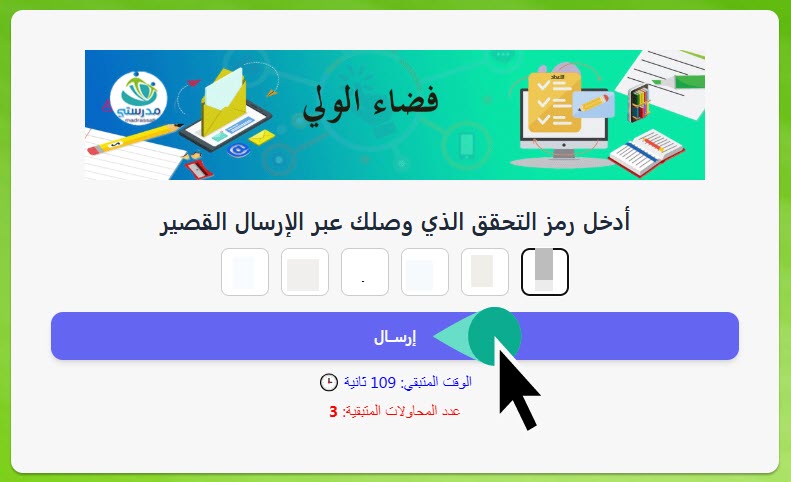 فضاء الولي رمز التحقق