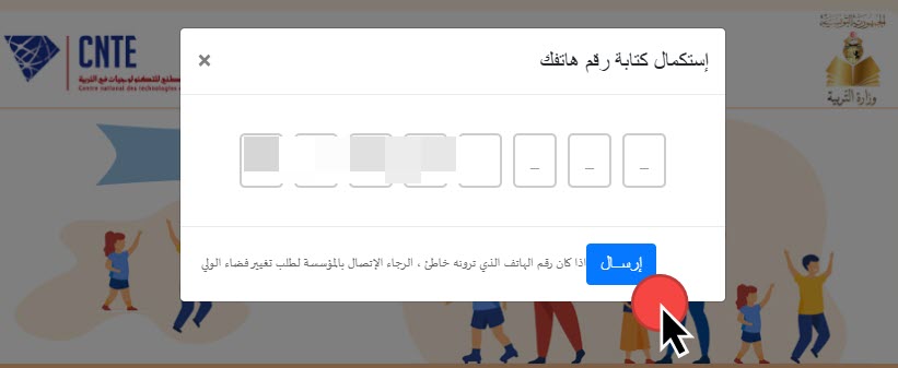 استكمال كتابة رقم هاتفك
