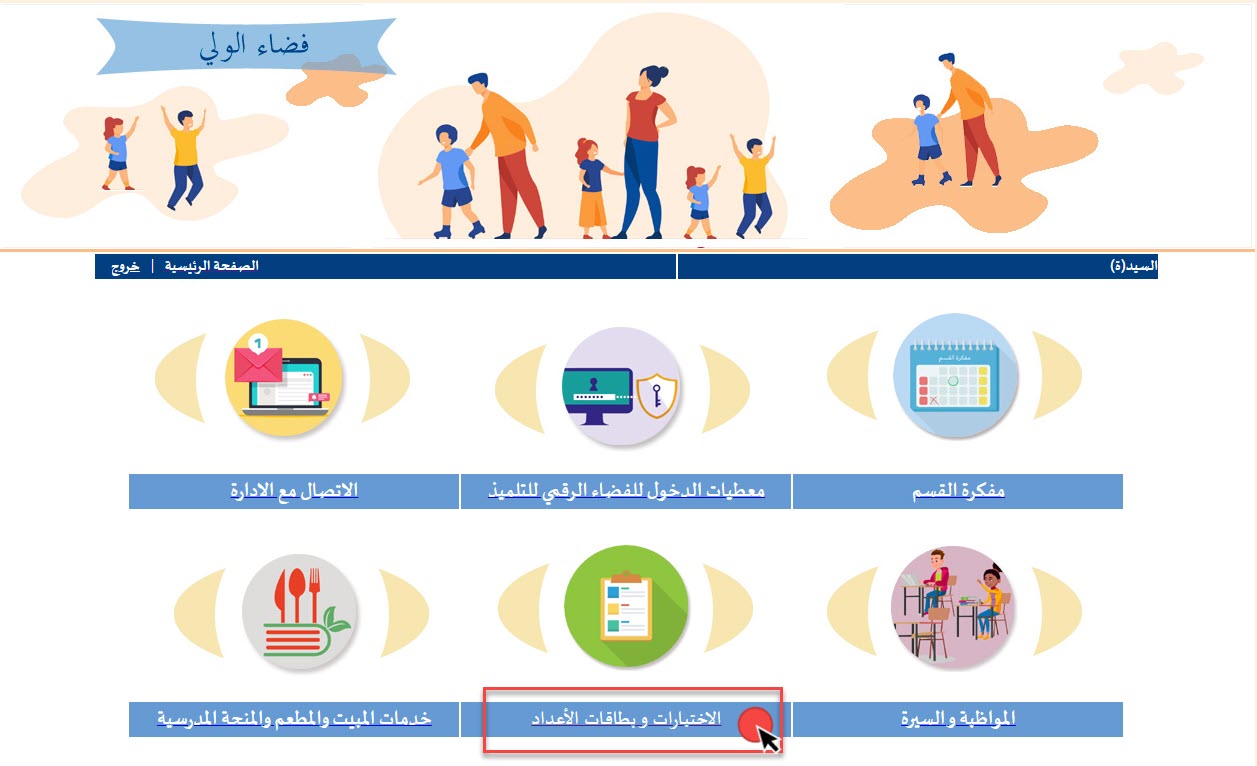 الإختبارات و بطاقات الأعداد