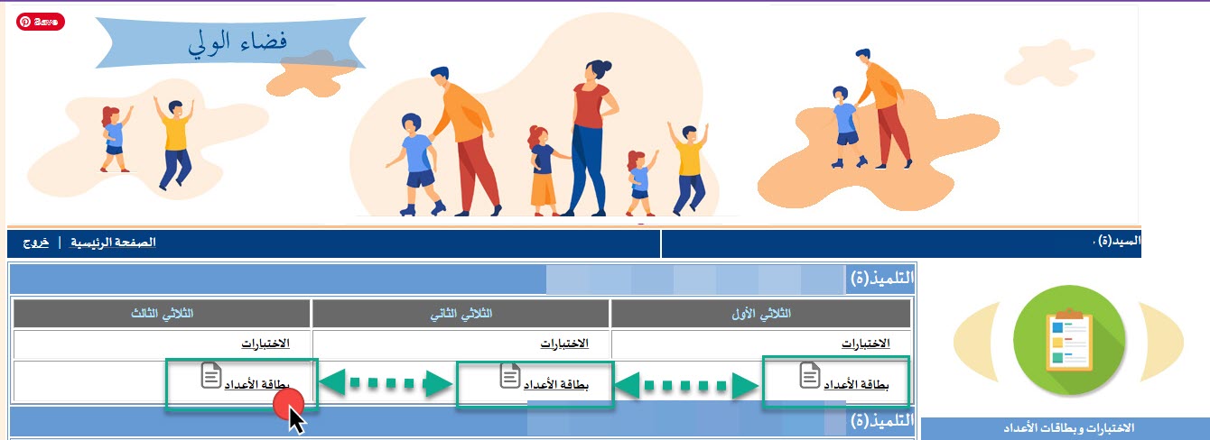 بطاقة النتائج المدرسية