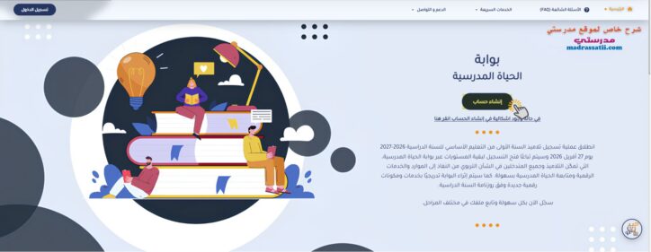 بوابة الحياة المدرسية إنشاء حساب