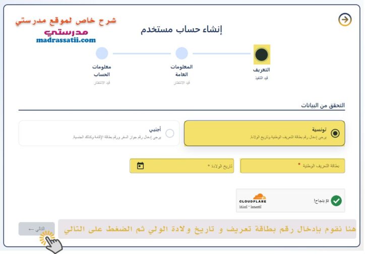 بوابة الحياة المدرسية إنشاء حساب مستخدم