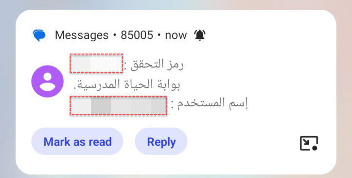 بوابة الحياة المدرسية اسم المستخدم ورمز التحقق