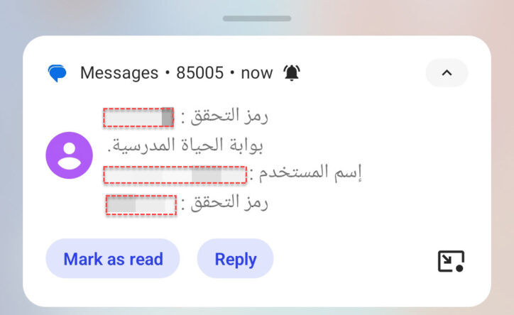 بوابة الحياة المدرسية اسم المستخدم ورمز التحقق2