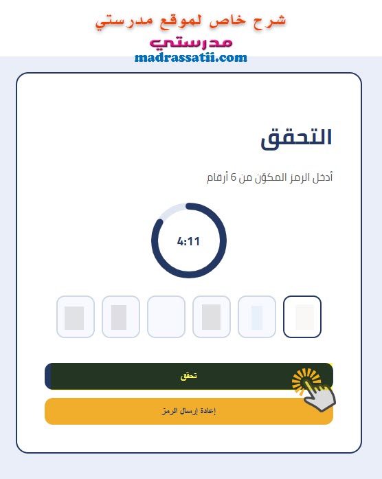 بوابة الحياة المدرسية التحقق