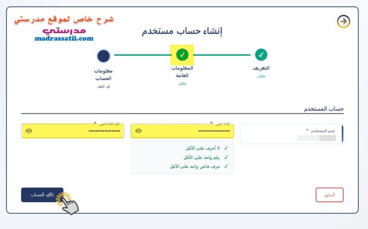 بوابة الحياة المدرسية تأكيد الحساب