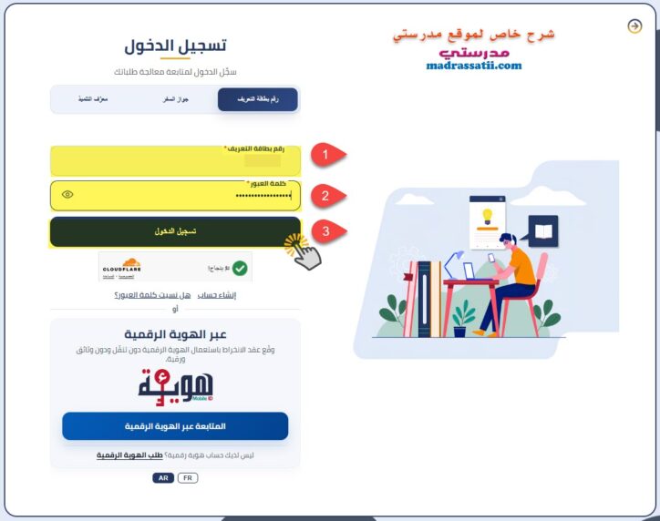 بوابة الحياة المدرسية تسجيل الدخول