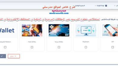 دليل ترسيم التلاميذ في المنصة الجديدة عبر بوابة الحياة المدرسية واستخراج وصل التسجيل - إستخلاص معلوم الترسيم