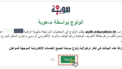 بوابة الحياة المدرسية الولوج بواسطة ء-هوية