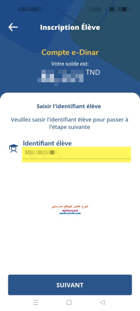 إستخلاص معلوم الترسيم باستعمال تطبيقة D17 - Identifiant élève
