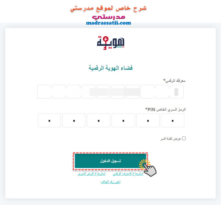 بوابة الحياة المدرسية الولوج بواسطة ء-هوية