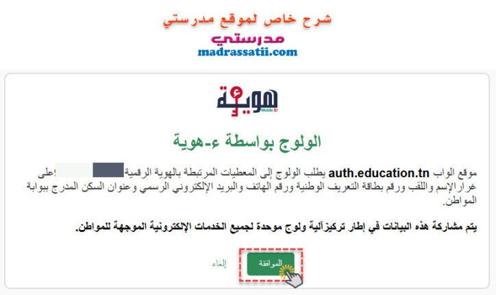 بوابة الحياة المدرسية الولوج بواسطة ء-هوية