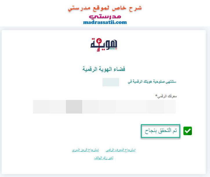 بوابة الحياة المدرسية الولوج بواسطة ء-هوية
