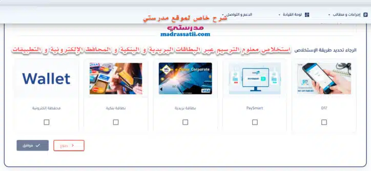 دليل ترسيم التلاميذ في المنصة الجديدة عبر بوابة الحياة المدرسية واستخراج وصل التسجيل - إستخلاص معلوم الترسيم