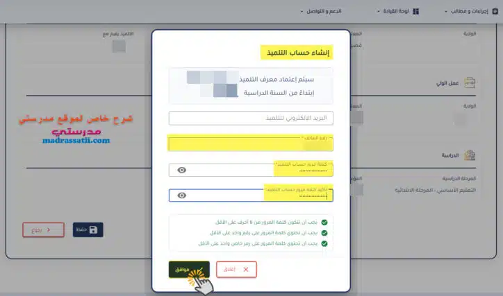 دليل ترسيم التلاميذ في المنصة الجديدة عبر بوابة الحياة المدرسية واستخراج وصل التسجيل - إنشاء حساب تلميذ