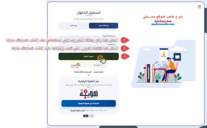 دليل ترسيم التلاميذ في المنصة الجديدة عبر بوابة الحياة المدرسية واستخراج وصل التسجيل - تسجيل الدخول