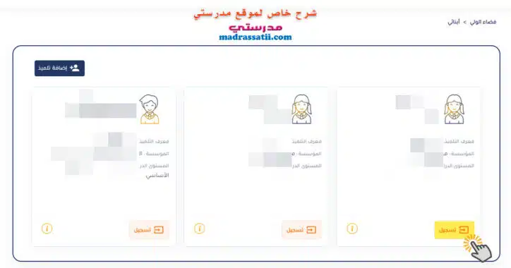 دليل ترسيم التلاميذ في المنصة الجديدة عبر بوابة الحياة المدرسية واستخراج وصل التسجيل - فضاء الولي