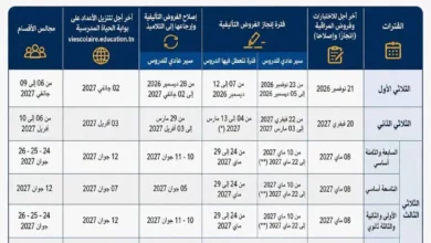 روزنامة الفروض والاختبارات للسنة الدراسية 2027/2026 بالإعداديات والمعاهد